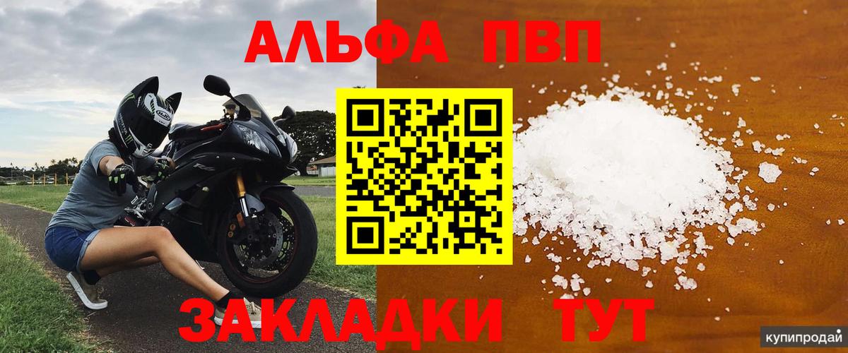 купить закладку  Вход с VPN  Alpha-PVP СК  Минусинск  Alpha PVP VHQ  Альфа ПВП мука 