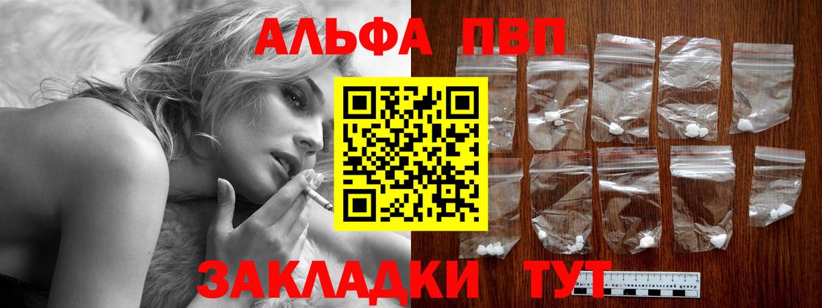 Alfa_PVP Соль Минусинск