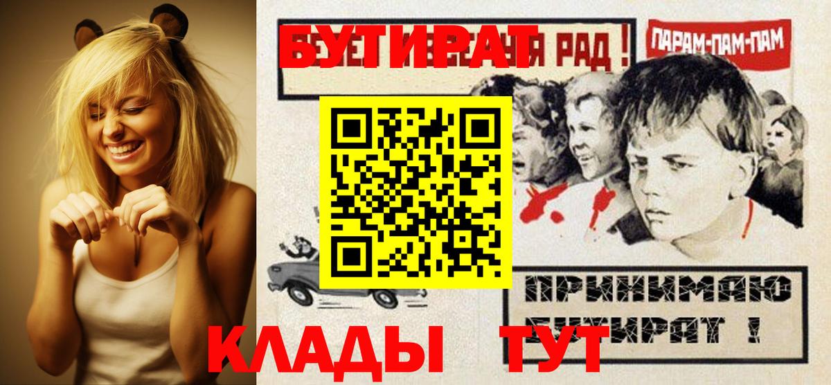 Бутират BDO  Вход с VPN  Минусинск 