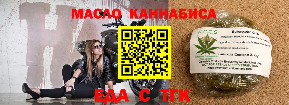 Минусинск  Еда ТГК марихуана  Вход с VPN 