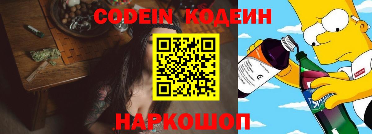 Кодеиновый сироп Lean напиток Lean (лин) Минусинск