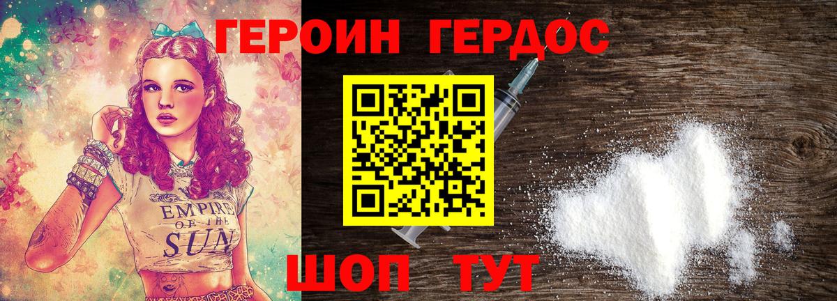 ГЕРОИН гречка Минусинск