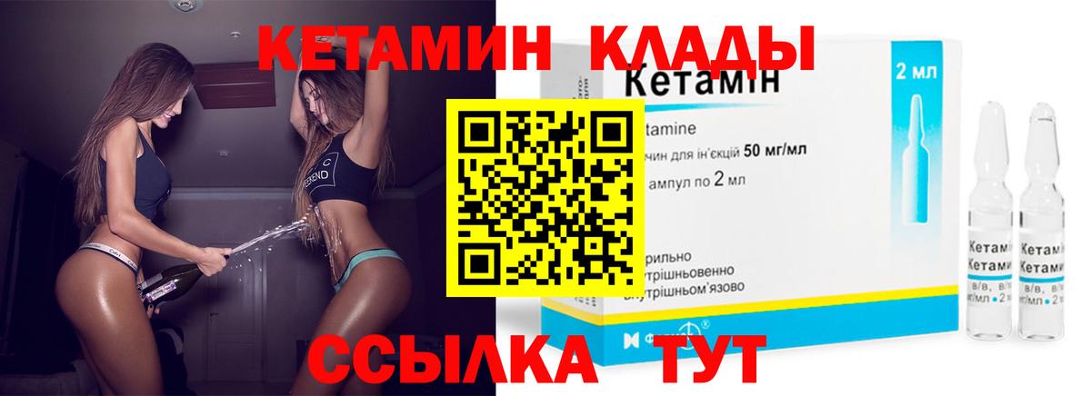 КЕТАМИН VHQ  Вход с VPN  Минусинск  Кетамин ketamine 