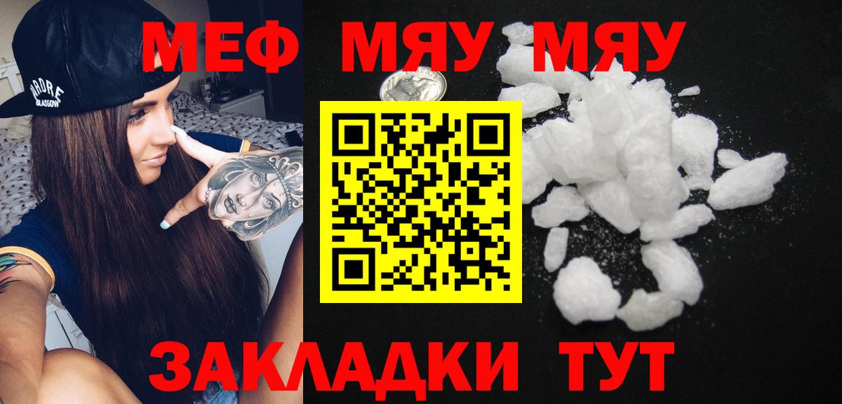 Меф  Меф  Вход с VPN  Минусинск  МЯУ-МЯУ mephedrone  МЕФ мука 