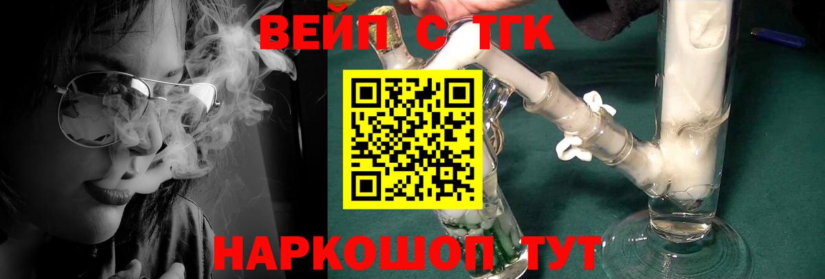 ТГК вейп с тгк  Вход с VPN  Дистиллят ТГК THC oil  Минусинск 