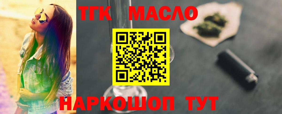 Дистиллят ТГК жижа Минусинск